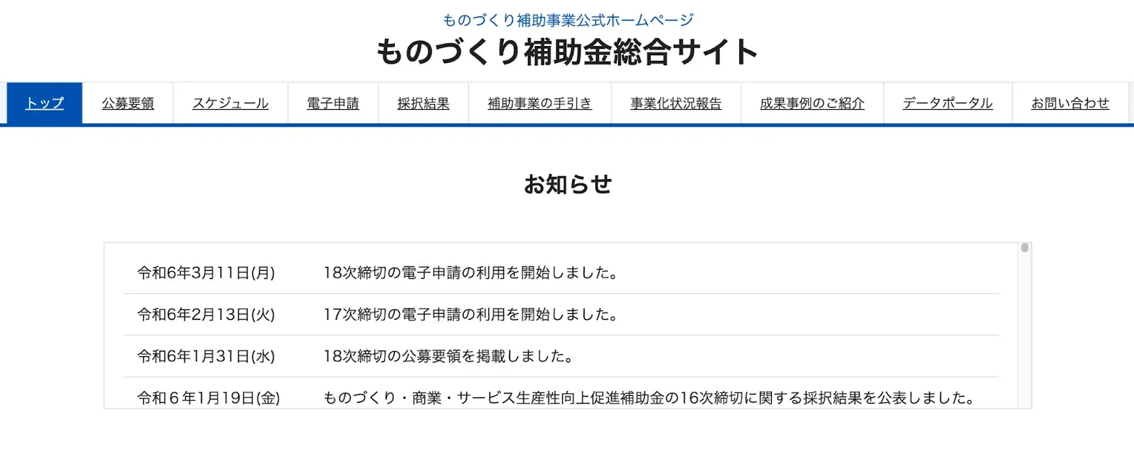 アプリ開発に利用できる補助金4選と申請における注意点を解説