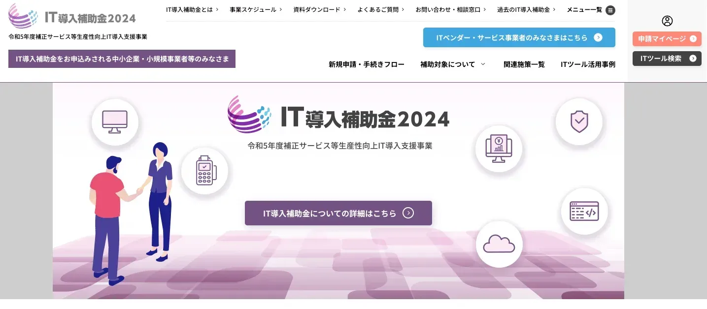 アプリ開発に利用できる補助金4選と申請における注意点を解説