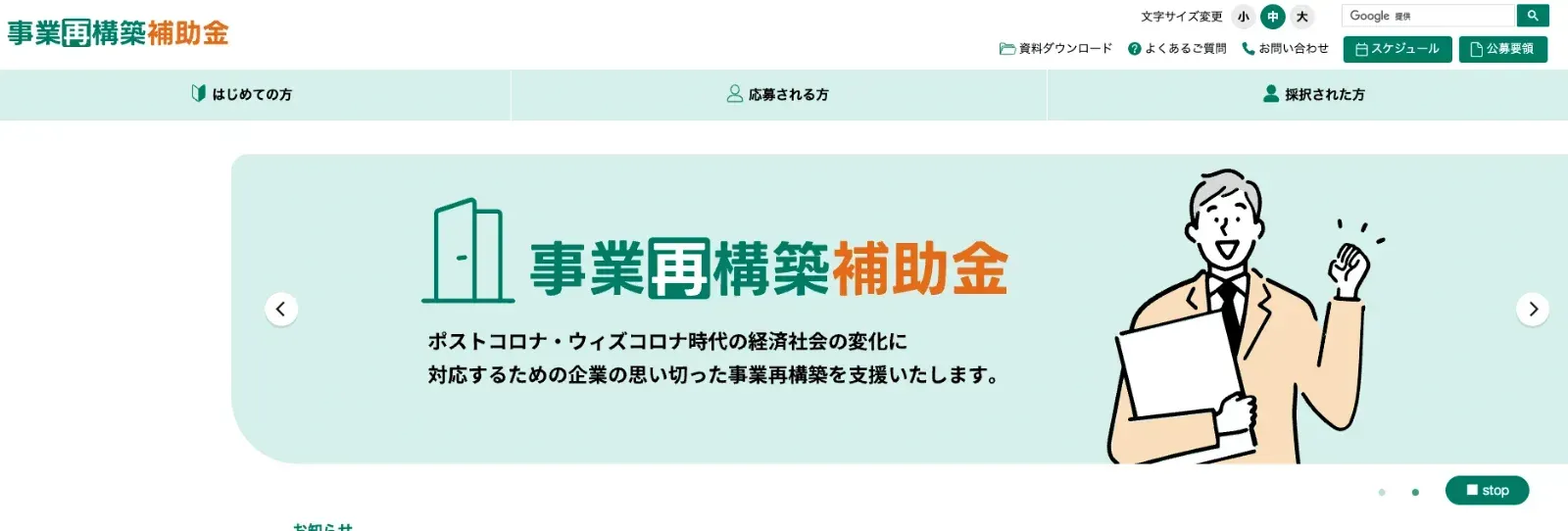 アプリ開発に利用できる補助金4選と申請における注意点を解説