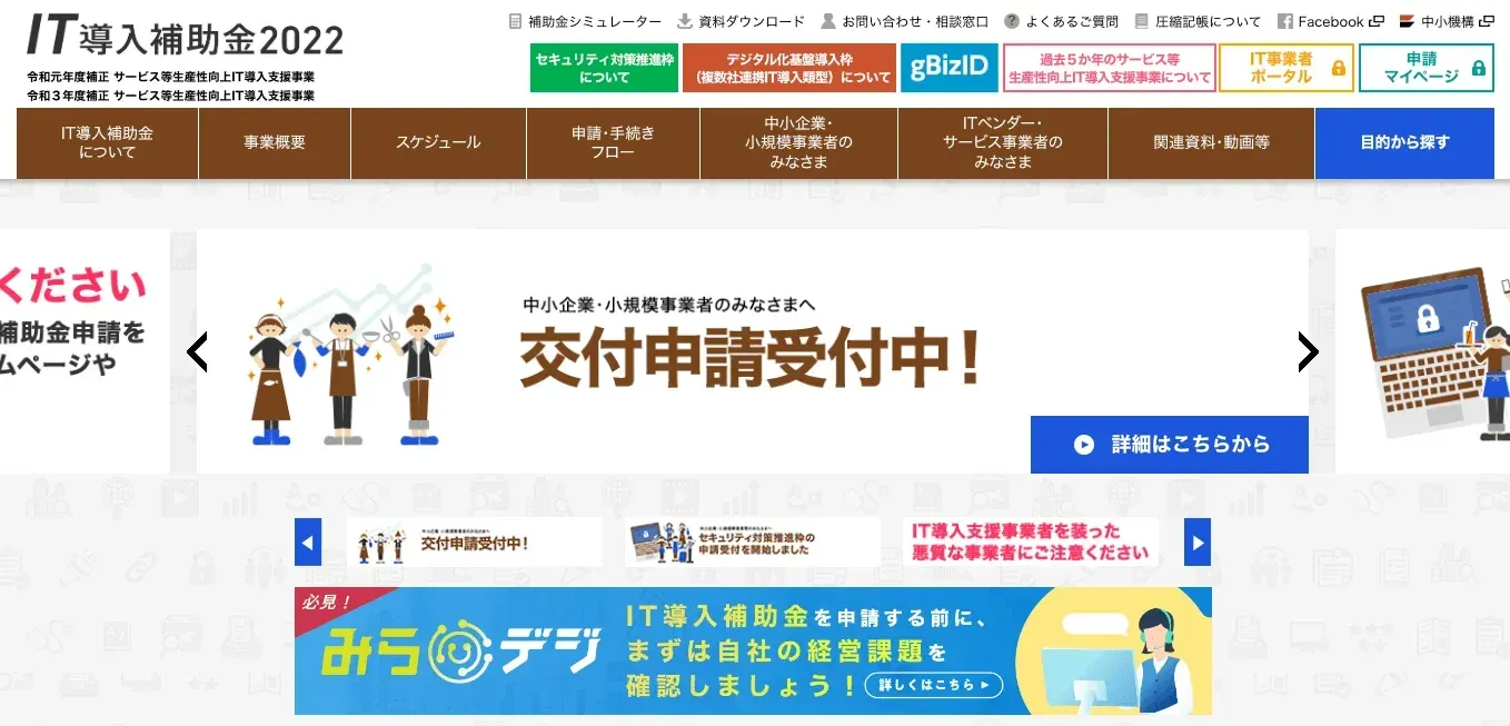 システム開発で使える補助金4選を紹介！申請の注意点もあわせて解説